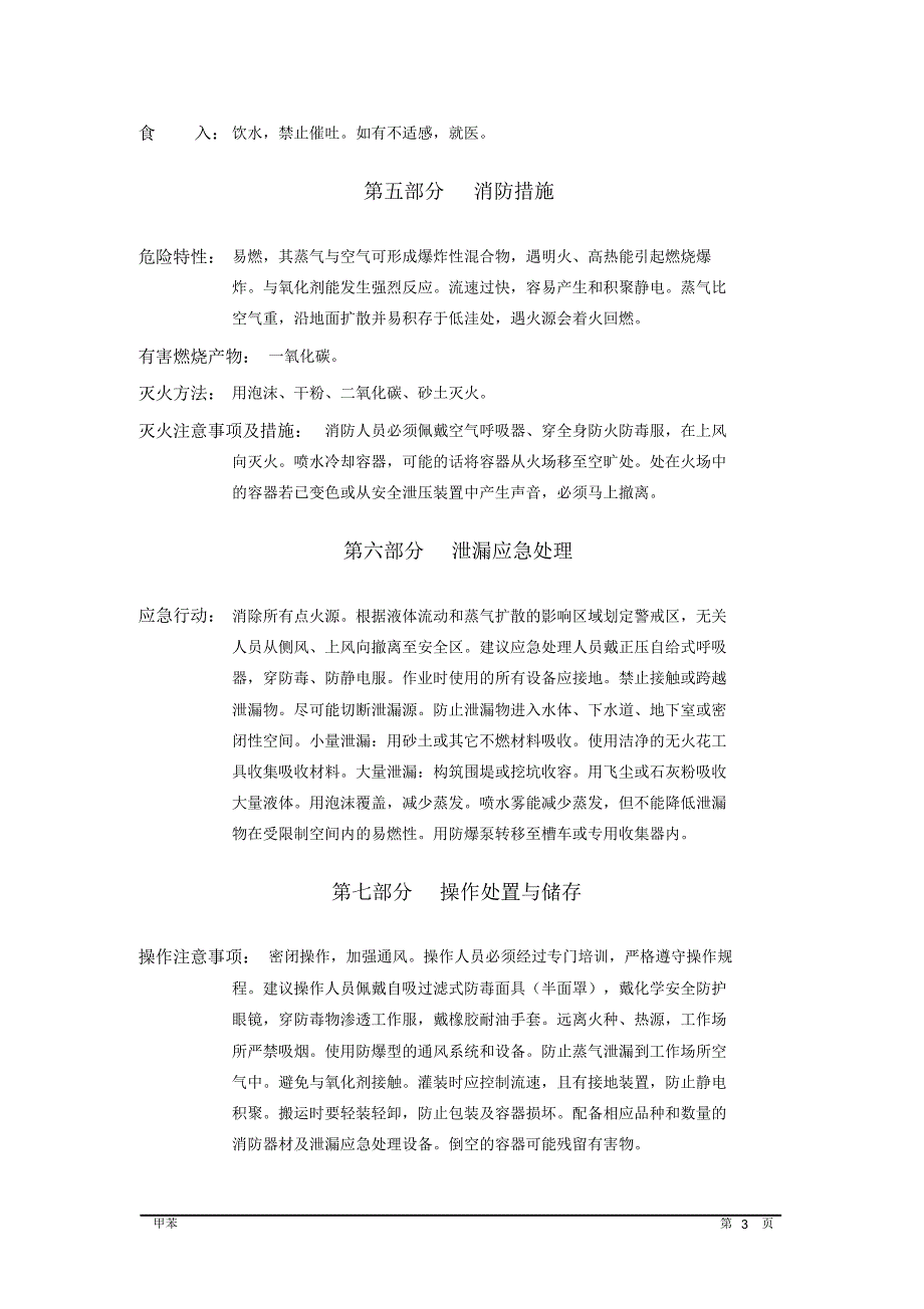 甲苯MSDS-GHS..pdf_第3页