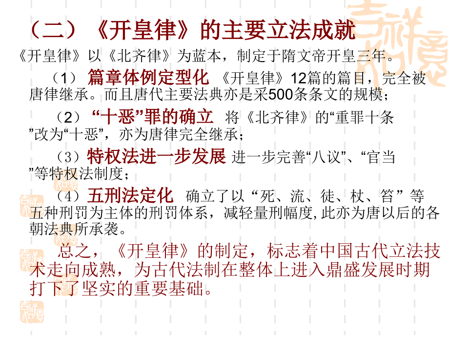 (2020年){合同法律法规}隋唐朝法律制度_第3页
