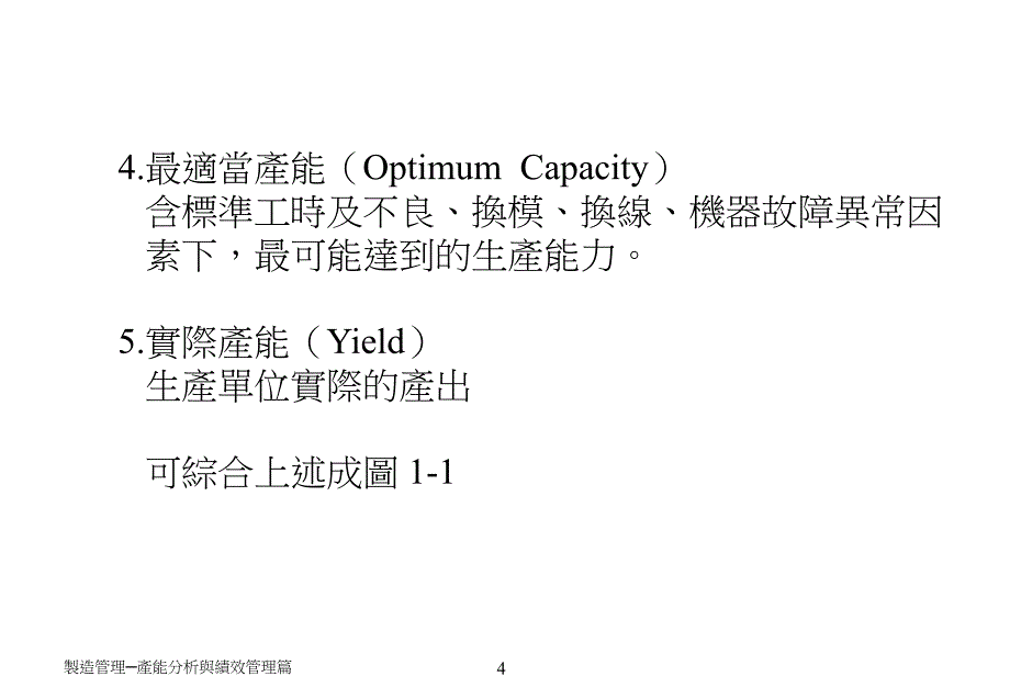 {企业效率管理}生产效率与产能提升讲义_第4页