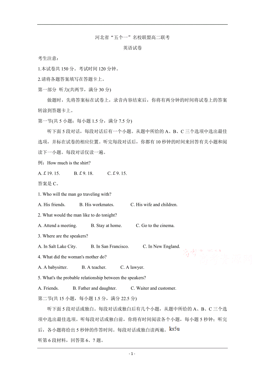 河北省“五个一”名校联盟2019-2020学年高二6月联考试题 英语 Word版含答案_第1页