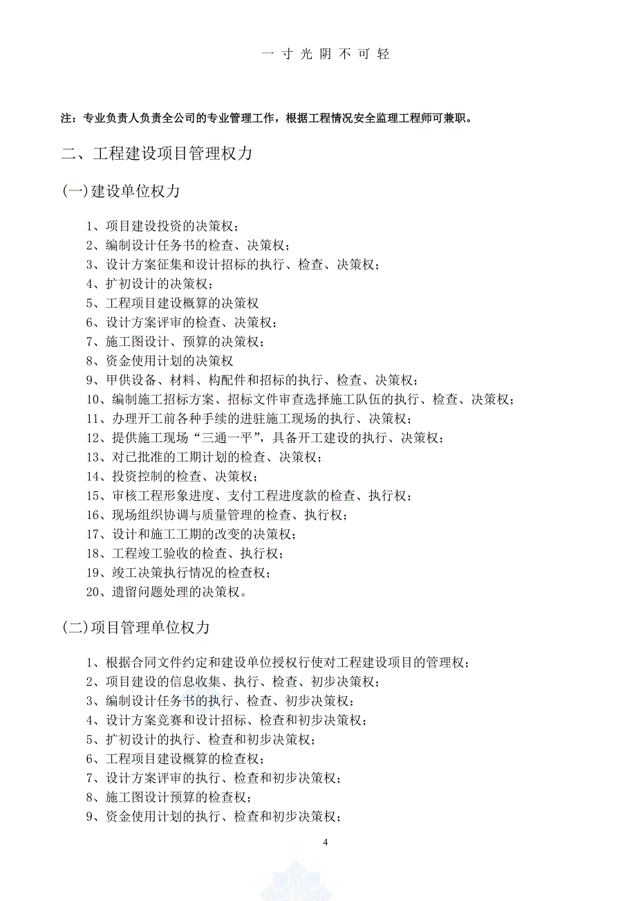 工程建设项目管理程序文件（2020年8月整理）.pdf_第4页