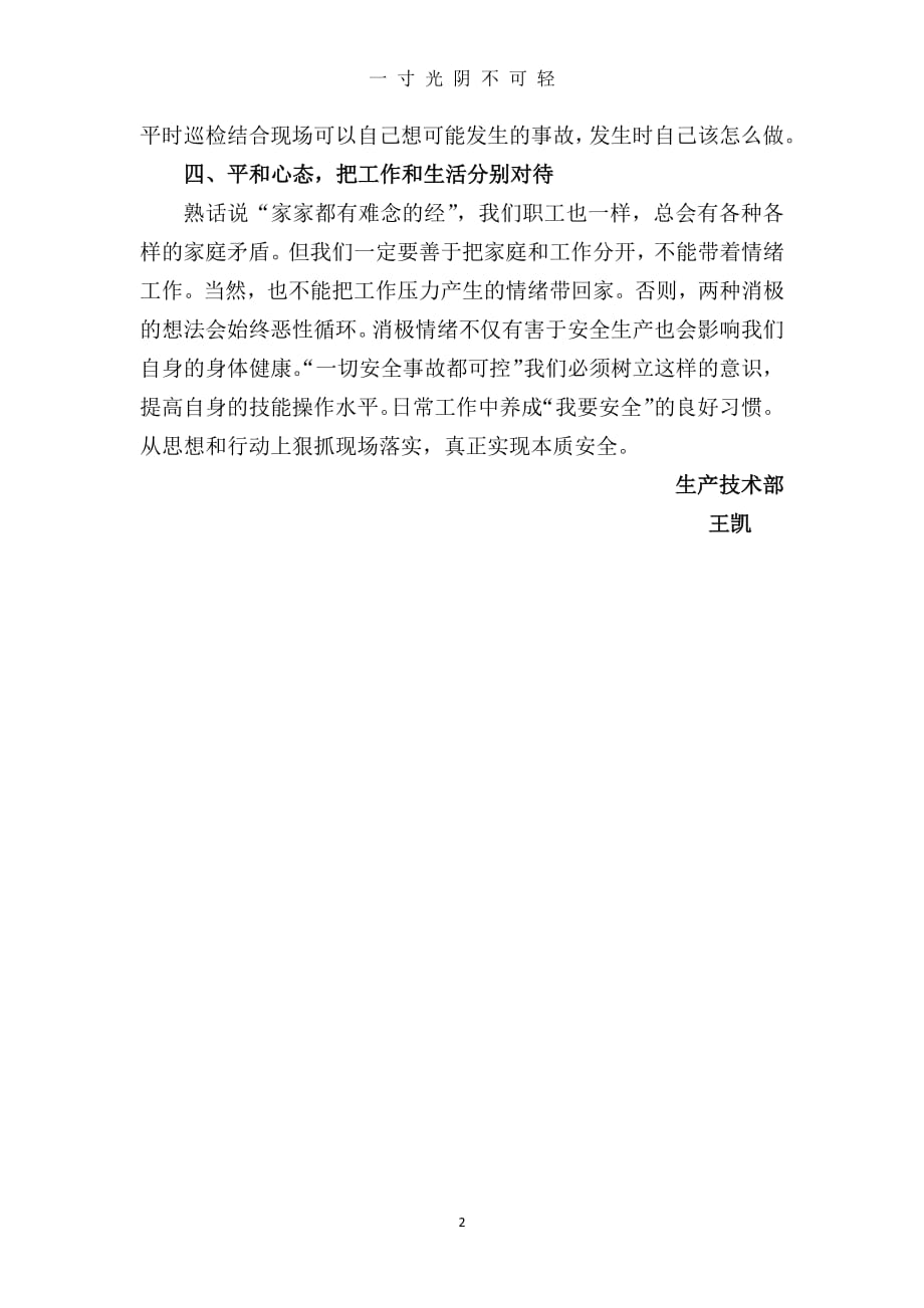 安全大讨论的心得体会（2020年8月整理）.pdf_第2页