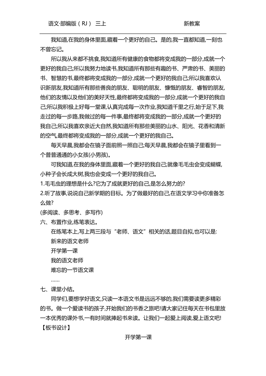 部编人教版三年级语文上册开学第一课（教案）_第3页