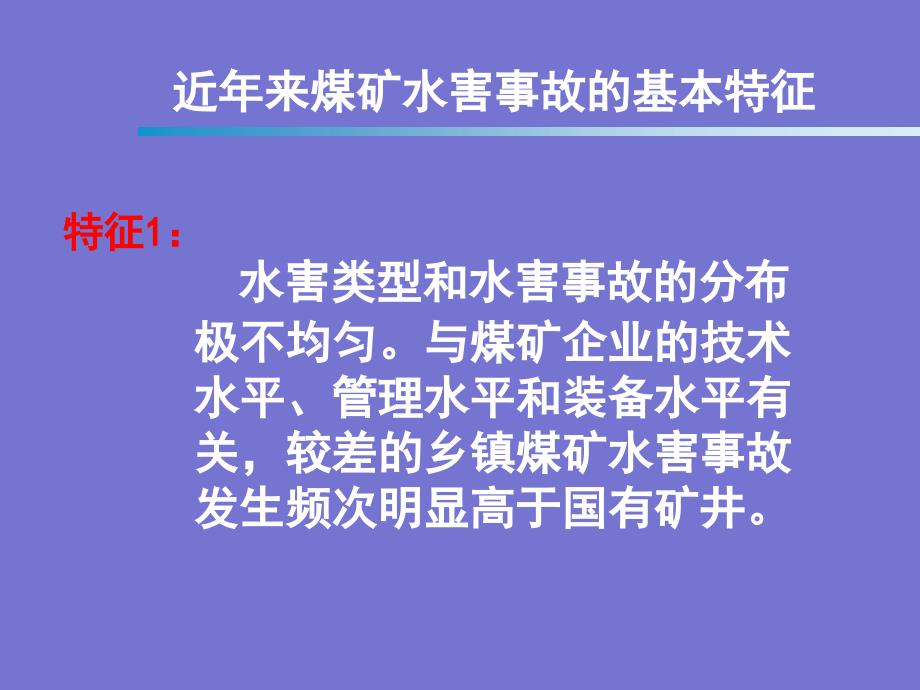 {冶金行业管理}煤矿探放水安全操作技术手指口述)_第3页