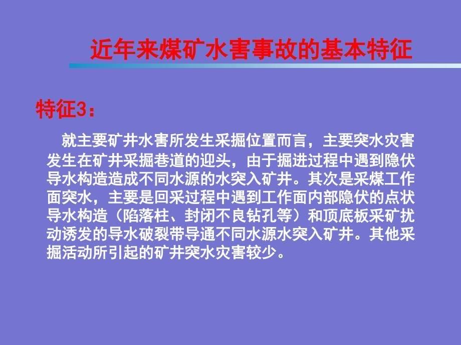 {冶金行业管理}煤矿探放水安全操作技术手指口述)_第5页