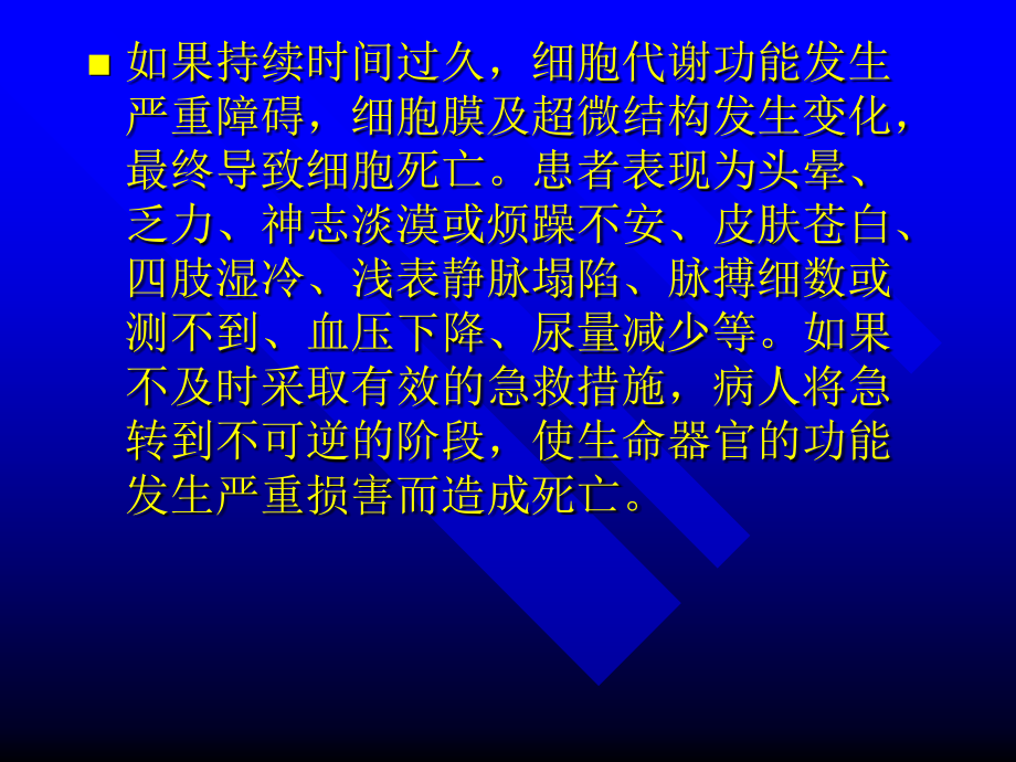 {医疗药品管理}抗休克药第十四章治疗心血管疾病的药物_第3页