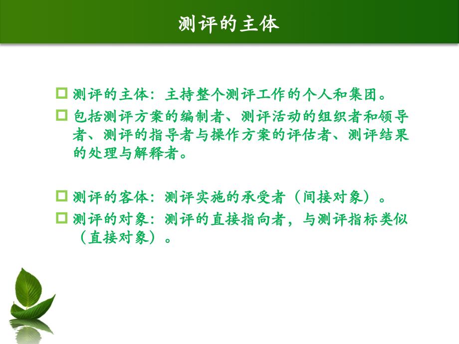 {企业组织设计}人员测评的组织与实施_第3页