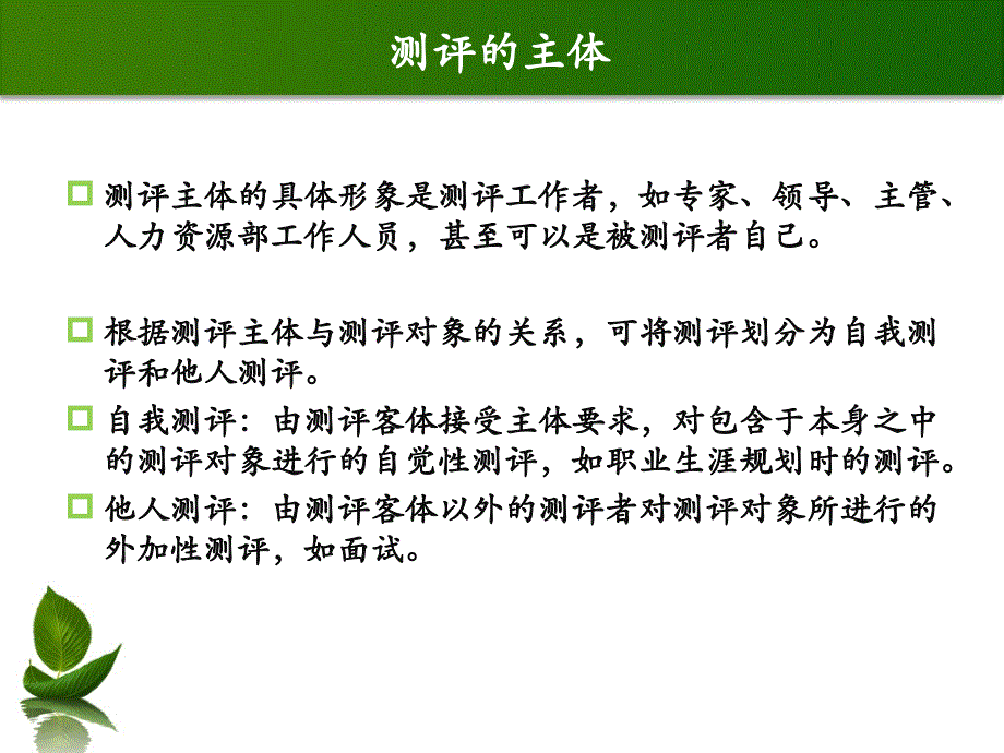 {企业组织设计}人员测评的组织与实施_第4页