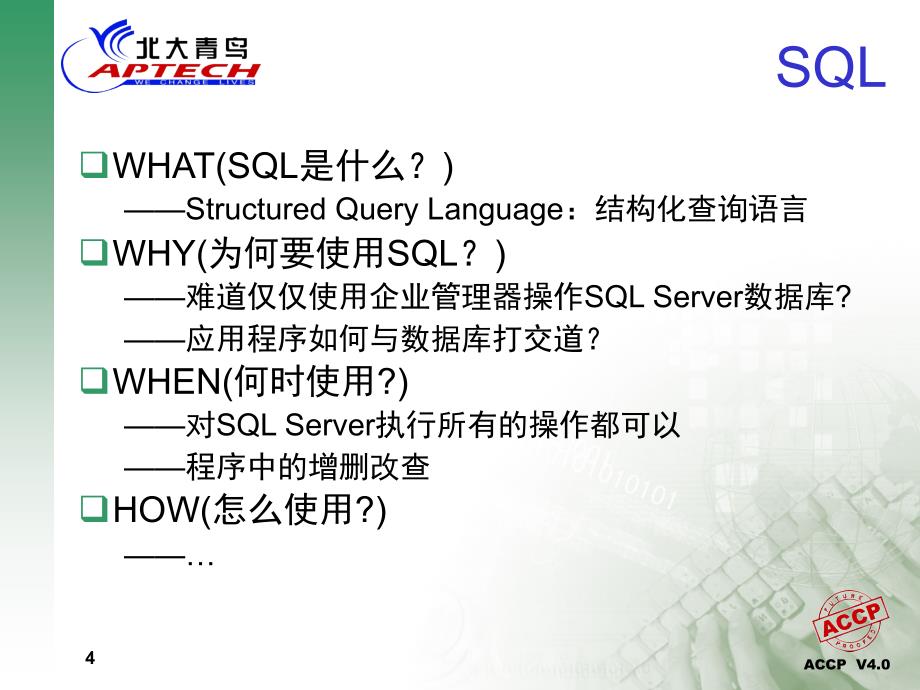 {企业管理运营}SQLServer数据管理分析_第4页