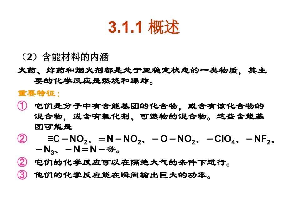 {医疗药品管理}精第十讲炸药及其爆炸作用1_第5页