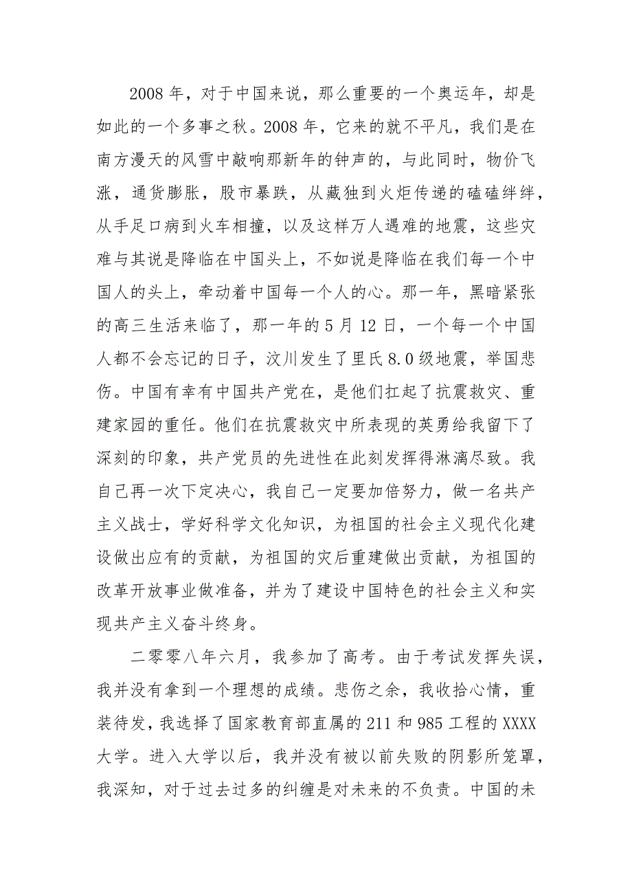 【精选】2020农村大学生入党自传8000字_第3页