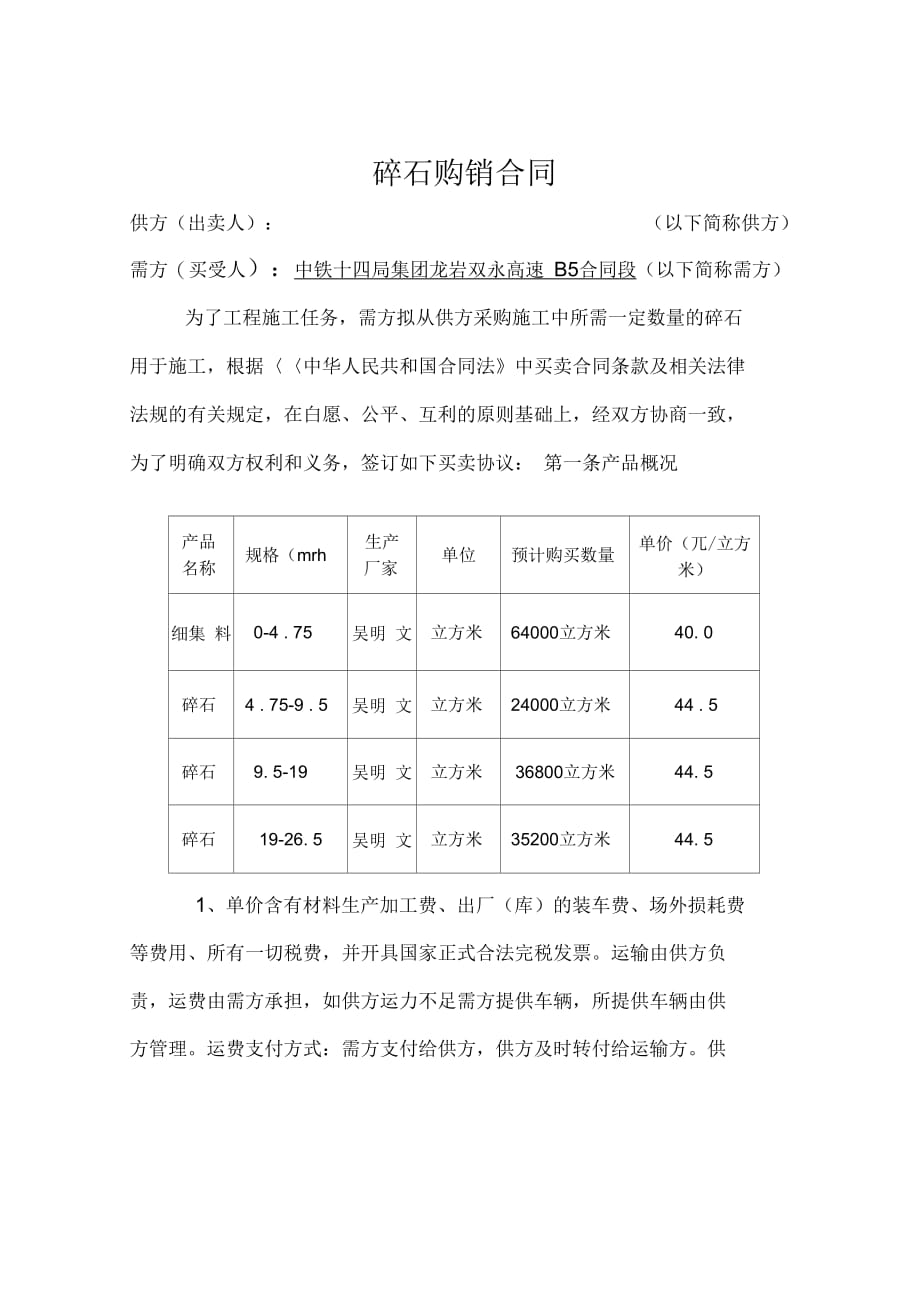 碎石合同(最终修改版双永)_第2页