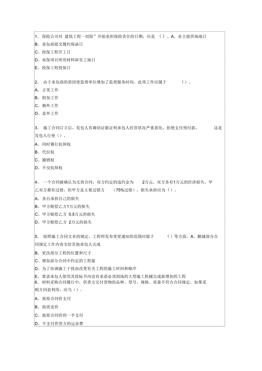 监理工程师考试模拟试题——合同管理(1)_第2页