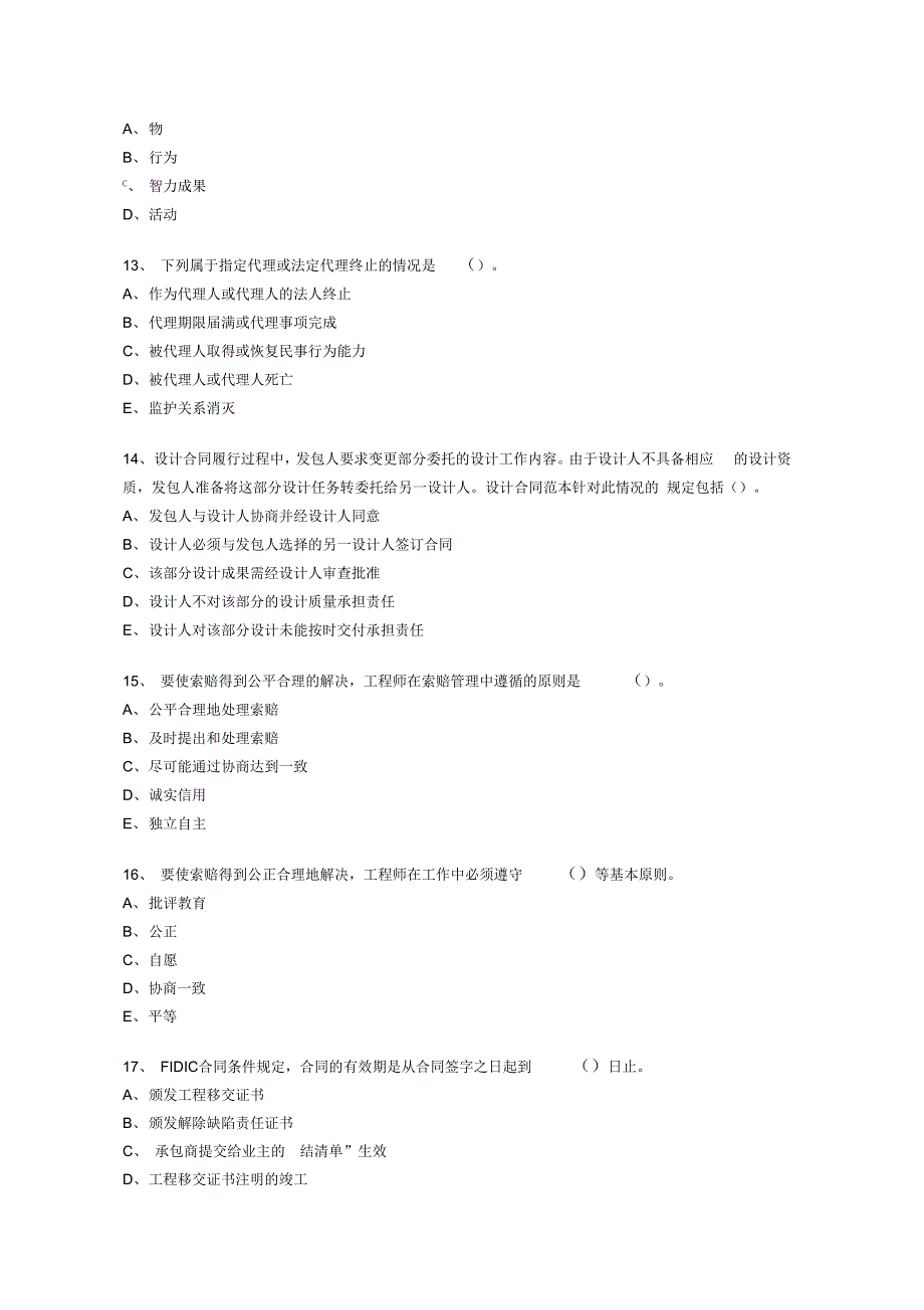 监理工程师考试模拟试题——合同管理(1)_第4页