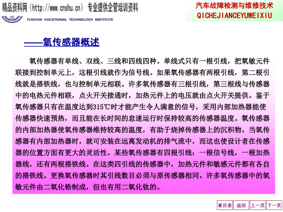 {企业管理诊断}汽车电控汽油发动机的检测与诊断_第3页