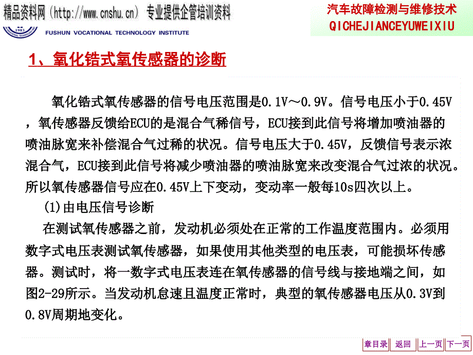 {企业管理诊断}汽车电控汽油发动机的检测与诊断_第4页