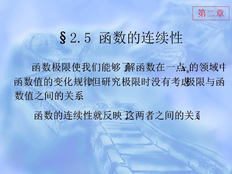 介绍函数的连续性培训教材_第1页