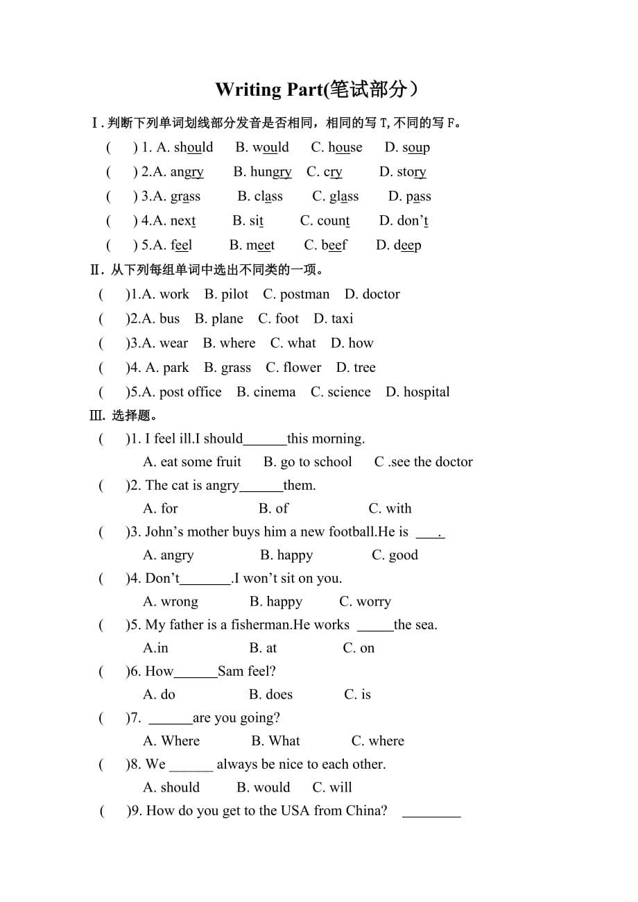 第六单元测试卷（含听力材料）.doc_第2页