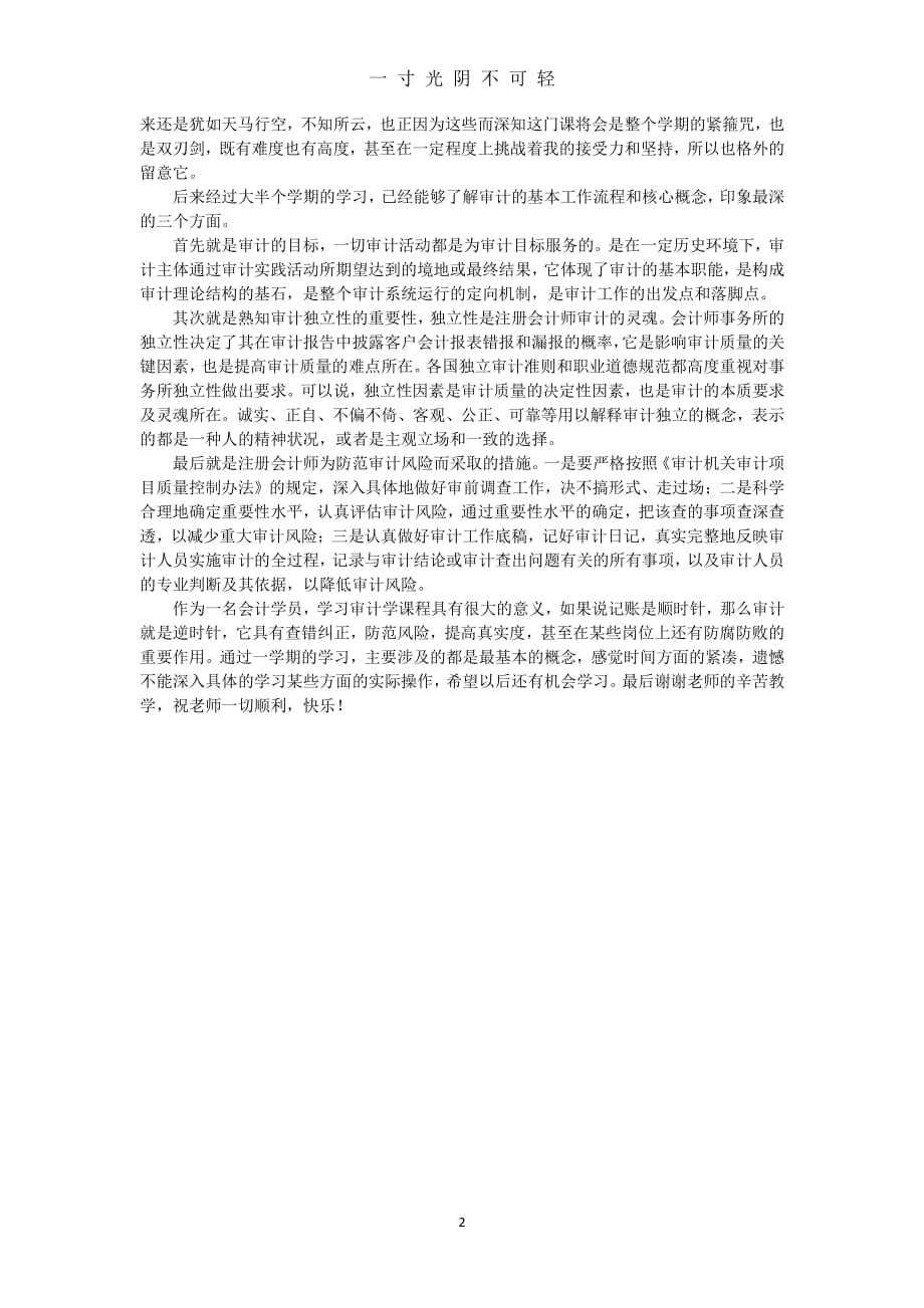 审计学学习心得与体会（2020年8月整理）.pdf_第2页