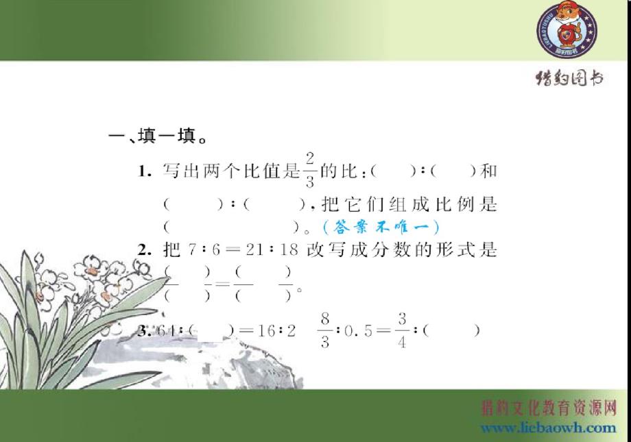 人教版六年级下册数学比例的意义课件(新修订)_第3页