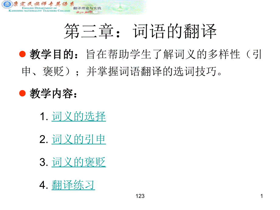 第三章词语的翻译课件_第1页