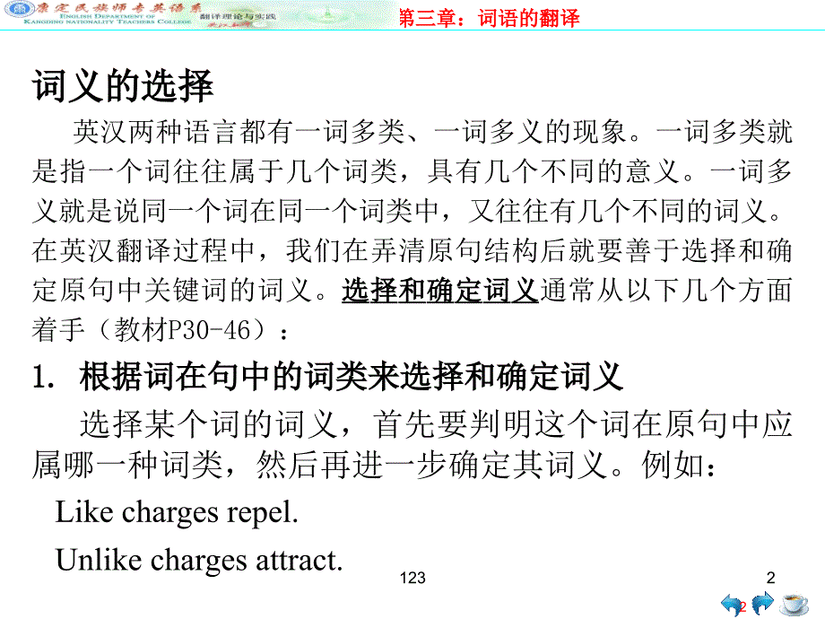 第三章词语的翻译课件_第2页