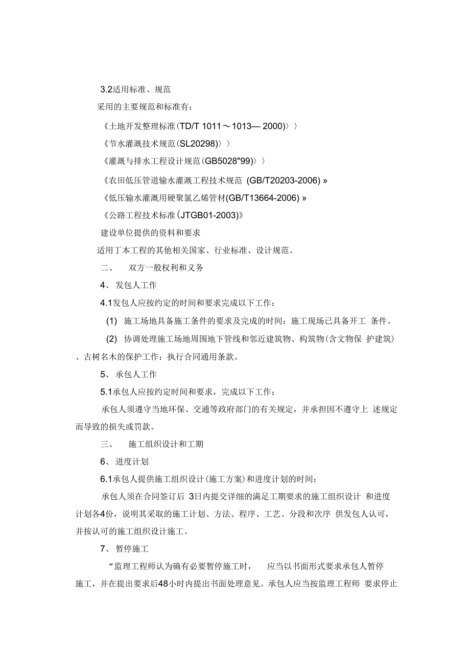 第四章平泉一标合同条款及格式_第4页