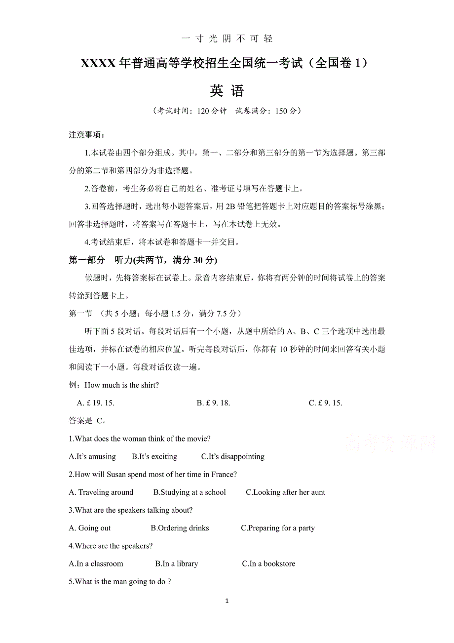 年全国高考英语试题及答案全国卷1（整理）.pdf_第1页