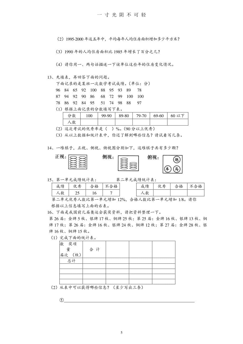 小升初数学总复习试题统计图表（2020年8月整理）.pdf_第5页