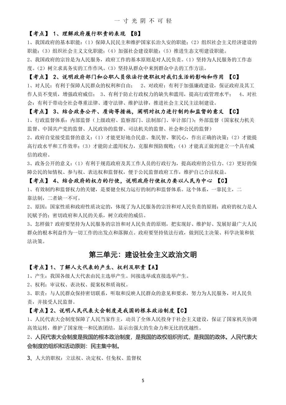 安徽省普通高中学业水平测试(政治)纲要详细解读(全册最新版)（2020年8月整理）.pdf_第5页