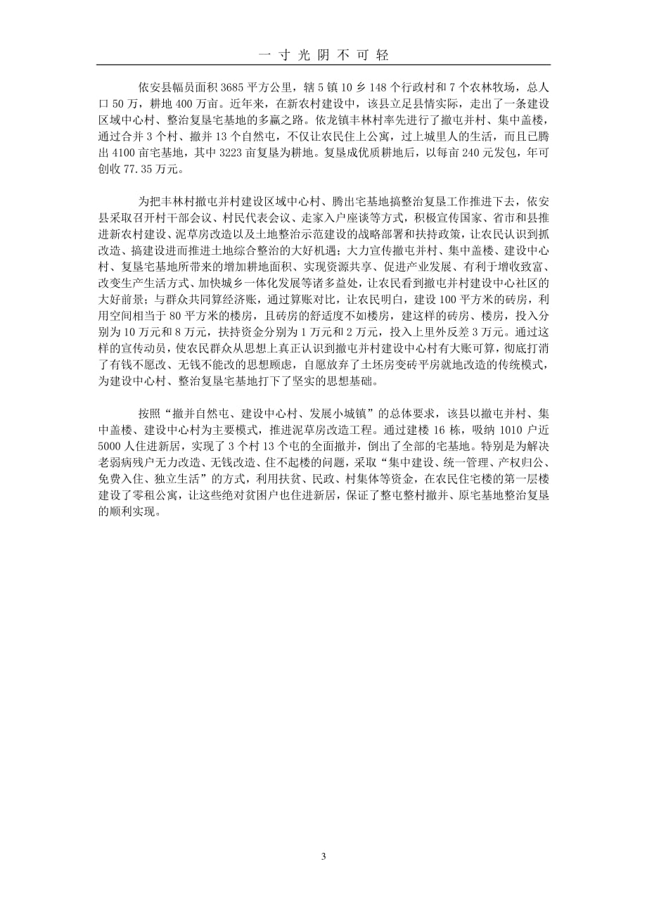 开展农村土地综合整治的实践与思考（整理）.pdf_第3页