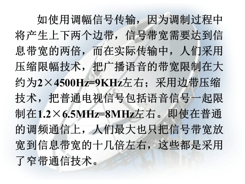 {通信公司管理}扩频通信技术简介_第3页