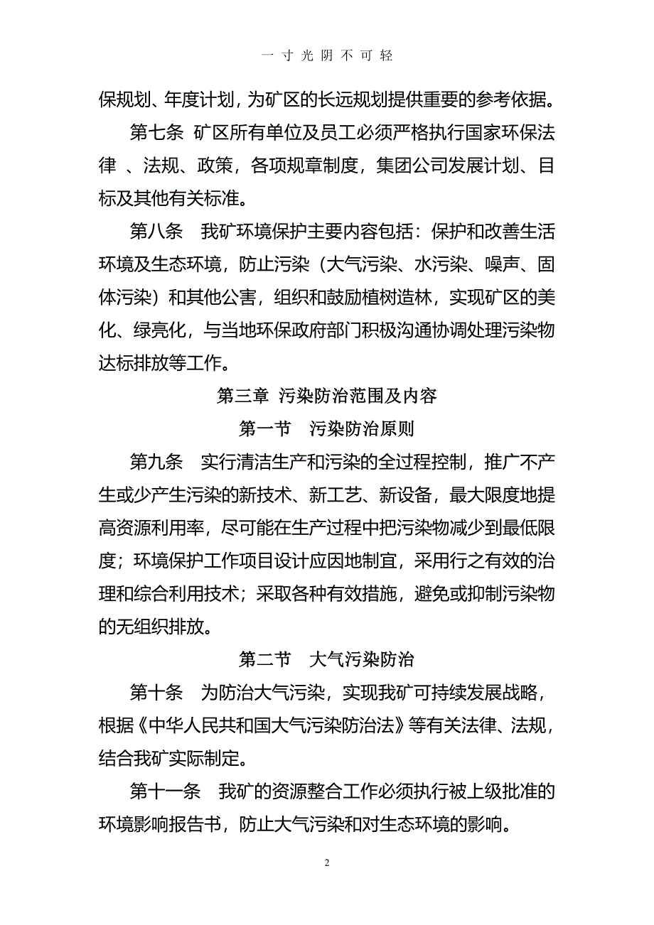 煤矿企业环境保护管理制度汇编（整理）.pdf_第3页