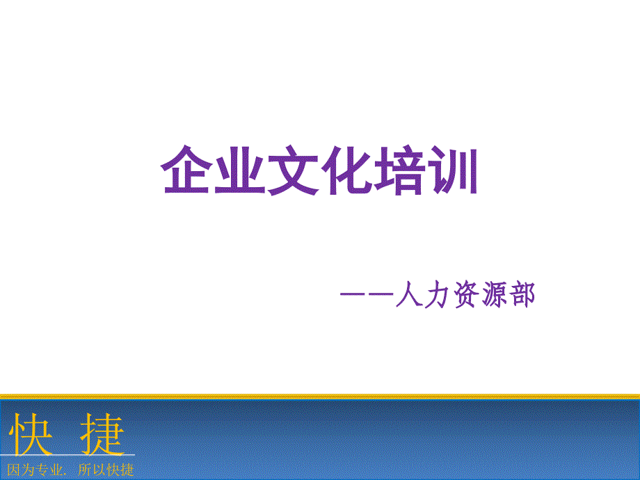 {企业文化}企业文化10921996_第1页