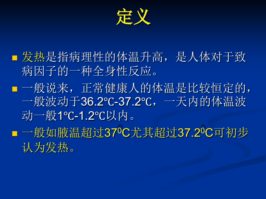 {企业管理诊断}发热的鉴别诊断_第2页