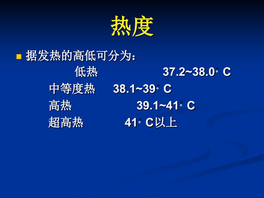 {企业管理诊断}发热的鉴别诊断_第4页