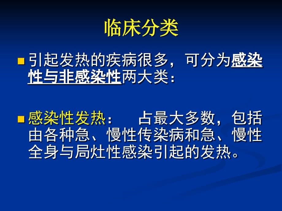 {企业管理诊断}发热的鉴别诊断_第5页