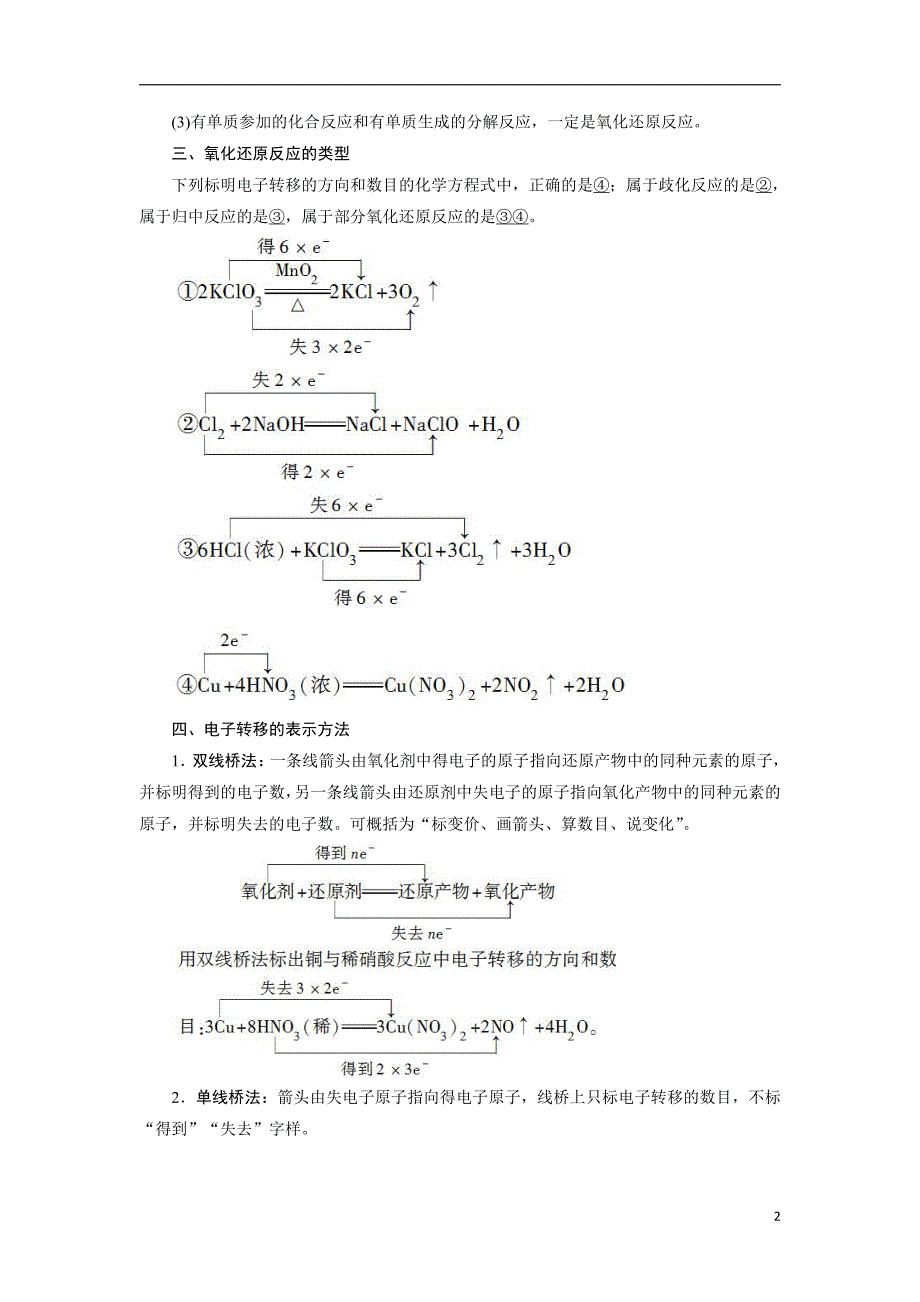 备战2021届高考化学一轮复习专题：第四节　氧化还原反应-教案_第2页