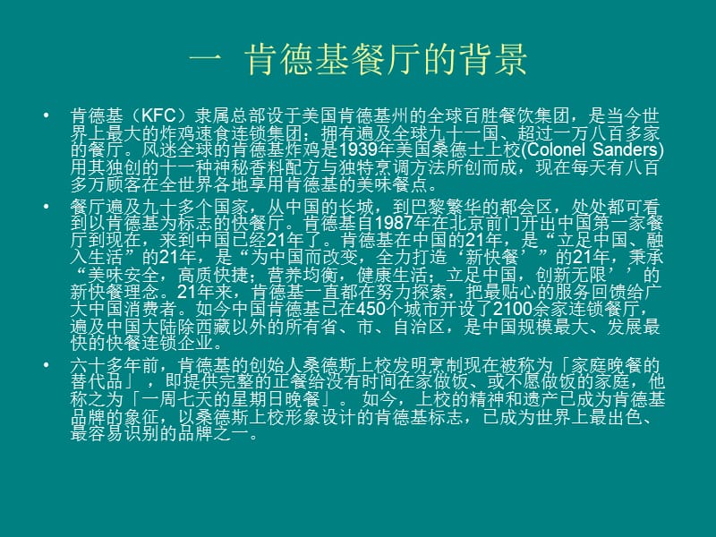 肯德基MIS的应用教学讲义_第2页