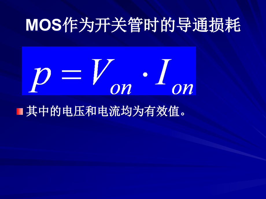 {企业效率管理}高效率开关电源设计2_第4页