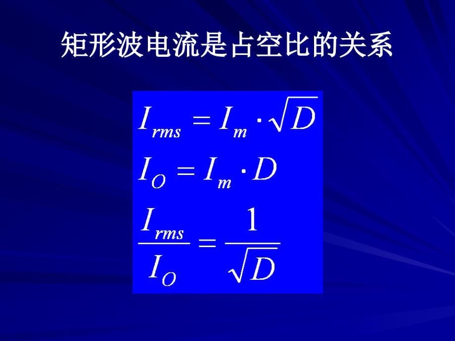 {企业效率管理}高效率开关电源设计2_第5页