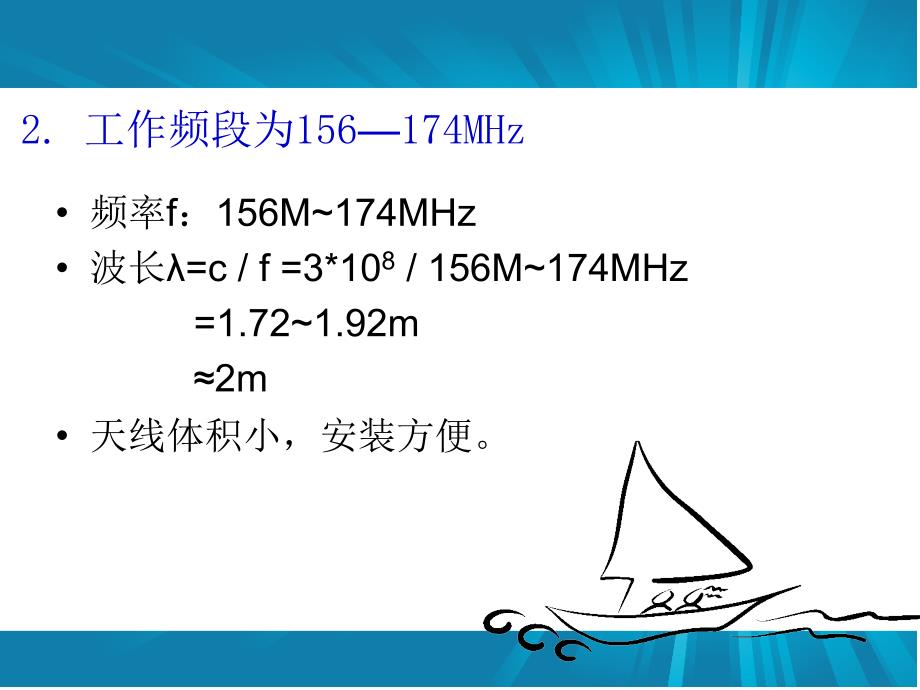 {通信公司管理}第6章船用VHF通信设备_第4页