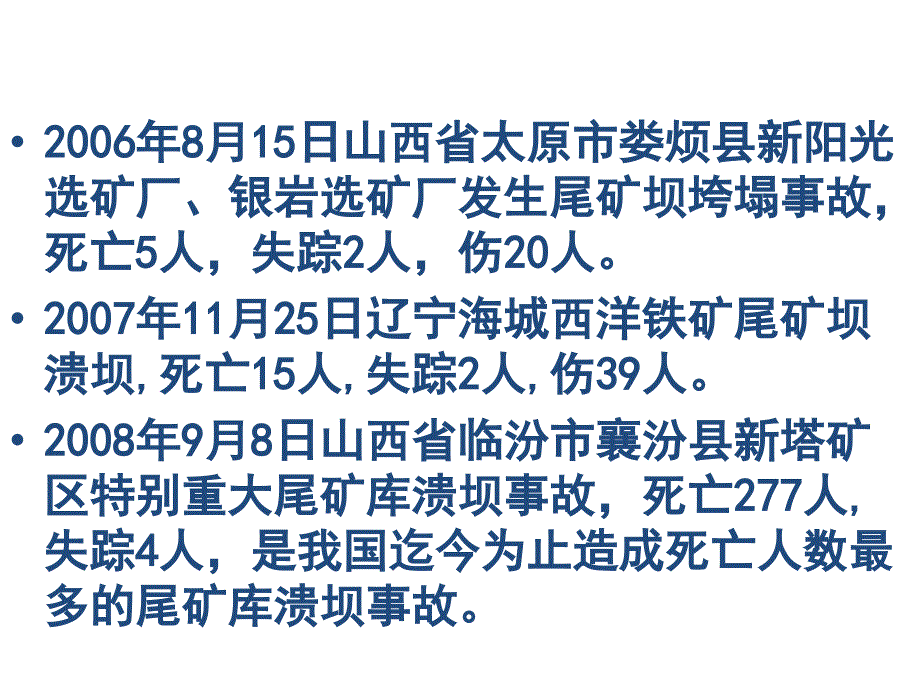 {冶金行业管理}尾矿库勘察_第3页