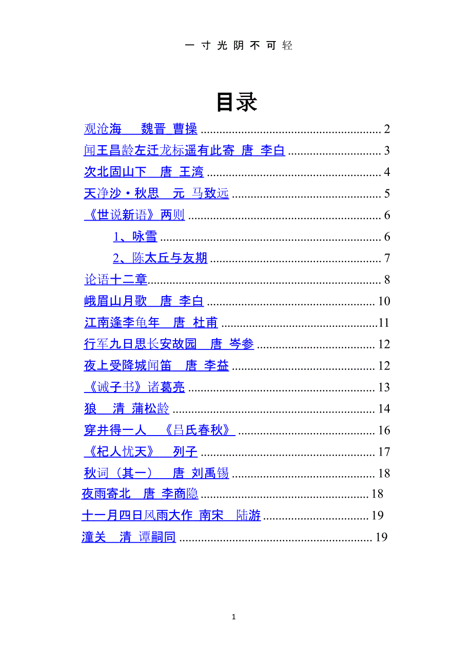 六升七暑期衔接班教材（2020年8月整理）.pptx_第1页