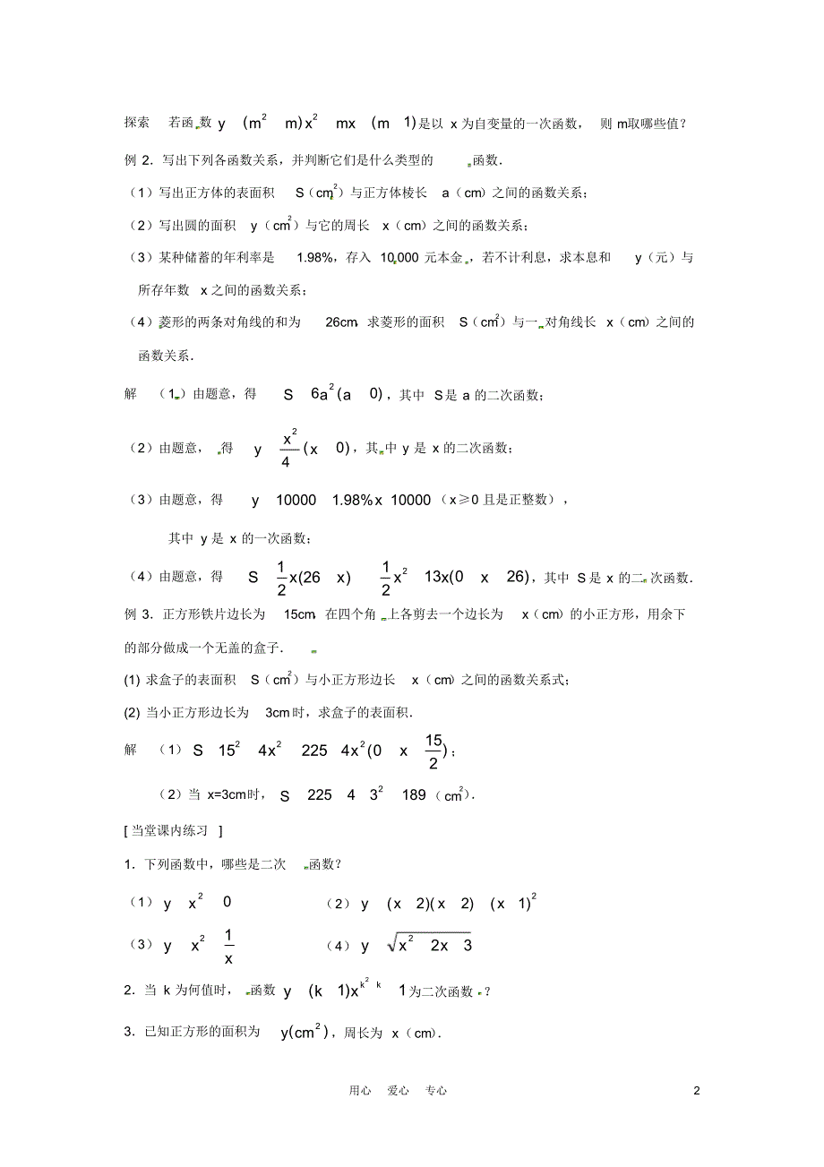 九年级数学下册27.1二次函数教案华东师大版_第2页