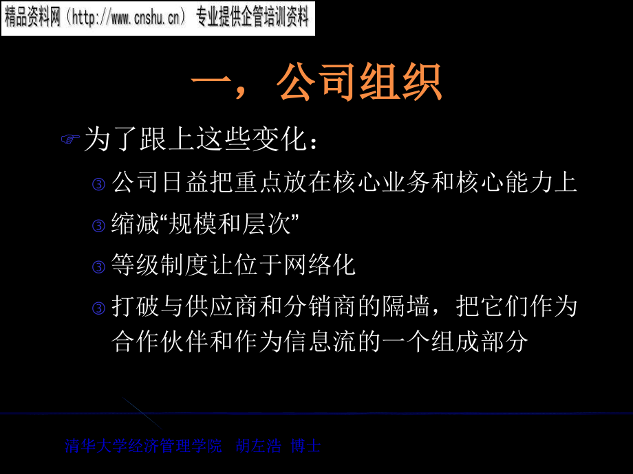 {珠宝行业管理}珠宝行业组织、执行、评价与控制营销_第4页