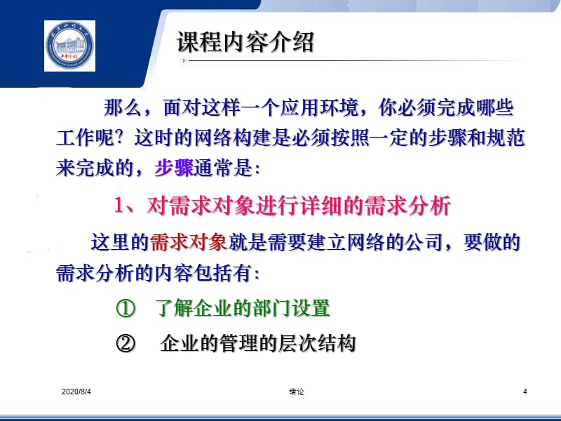 {企业管理运营}Windows2000某P网络组建与系统管理ppt72页_第4页