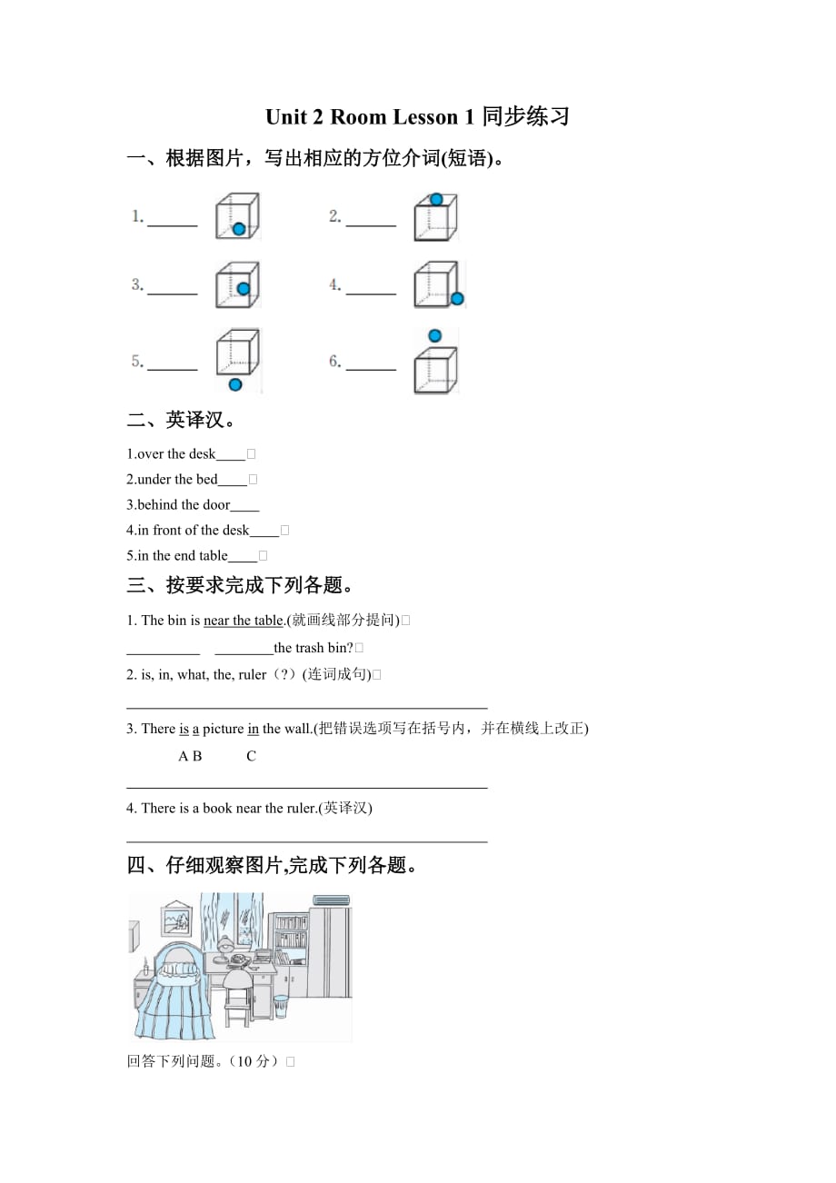 Unit 2 Room Lesson 1 同步练习2.doc_第1页