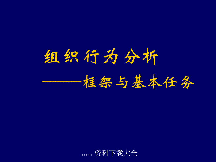 {企业组织设计}某公司组织行为问题分析和解决办法_第3页