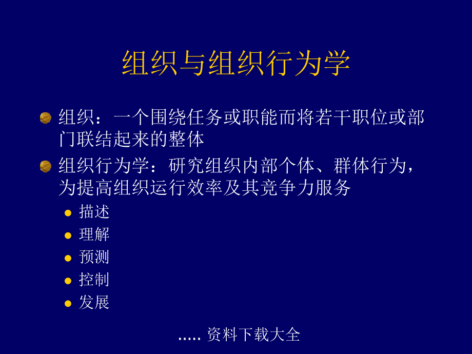 {企业组织设计}某公司组织行为问题分析和解决办法_第4页